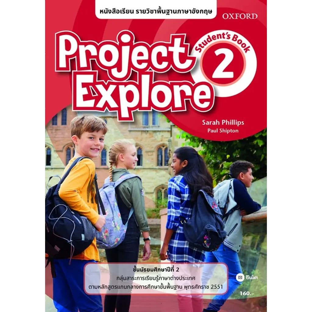 Se-ed (ซีเอ็ด) : หนังสือ หนังสือเรียน Project Explore 2 ชั้นมัธยมศึกษาปีที่ 2 (P)