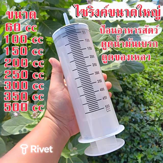 ไซริงค์พลาสติก ขนาดใหญ่60 มล.-500 มล. สําหรับให้อาหารสัตว์เลี้ยง สุนัข แมว นกแก้ว ดูดน้ำ ดูดของเหลว ใช้งานได้อเนกประสงค์