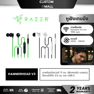Razer Hammerhead V3 Wired Earbuds (หูฟังมีสาย)