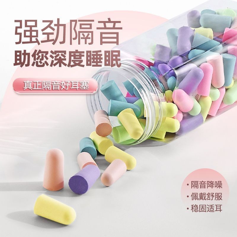 【ks0633.th】 隔音耳塞防噪降噪音睡眠柔软静音防吵闹打呼噜神器宿舍学习罐装Soundproof earplugs for noise reduction, soft and quiet sle