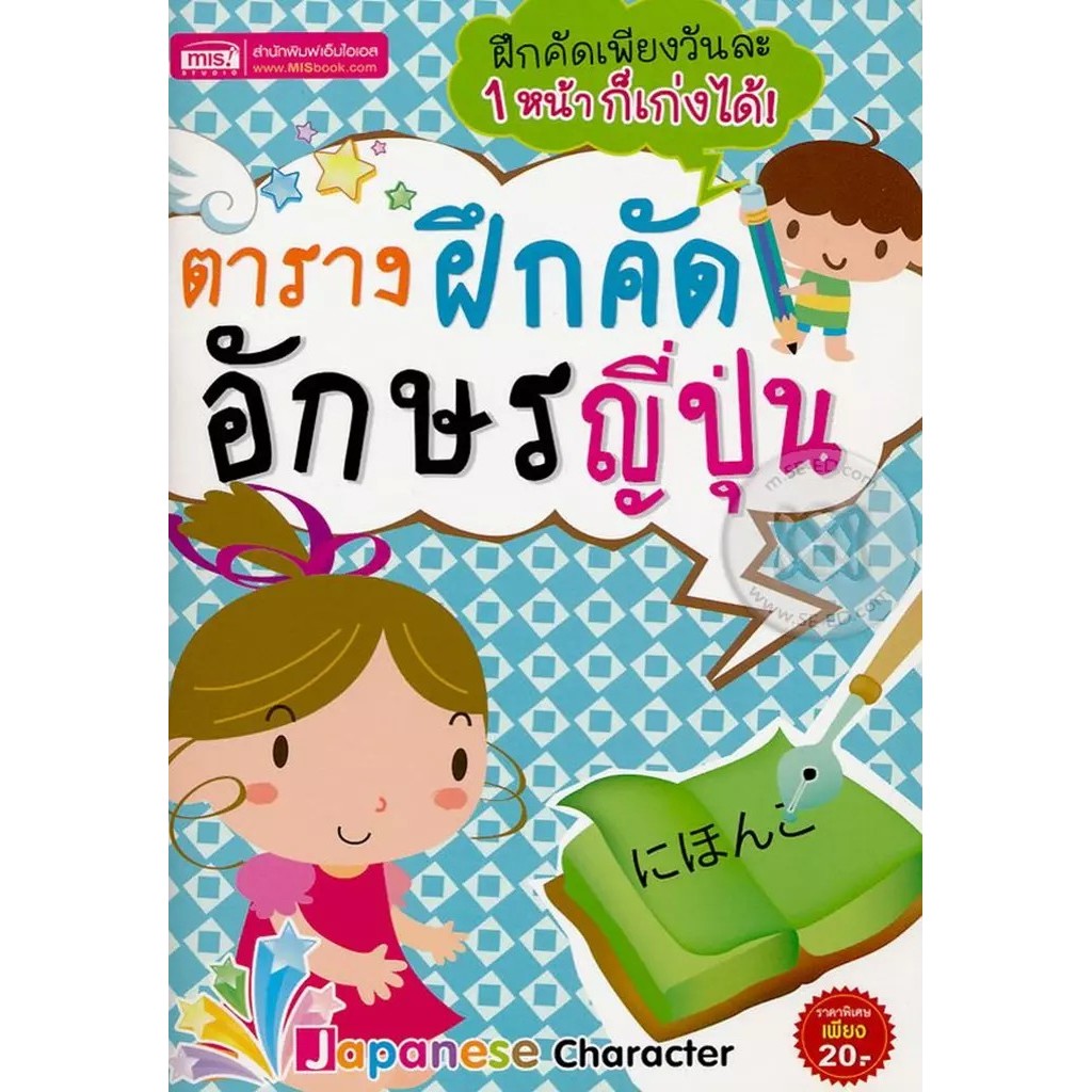 Bundanjai (หนังสือ) หัดคัดอักษรจีน
