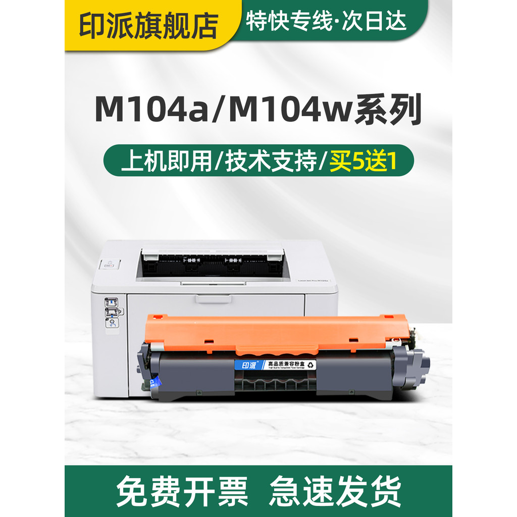 เครื่องพิมพ์เหมาะสําหรับ HP M104a เครื่องพิมพ์กล่องผง HP LaserJet Pro M104w Selenium กลอง M104 Toner