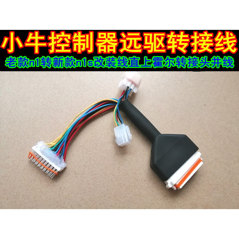 Nanjing Far Drive Adapter Cable Old Style n1 to New Style n1s Modified Line Straight Up 22 Years 23 