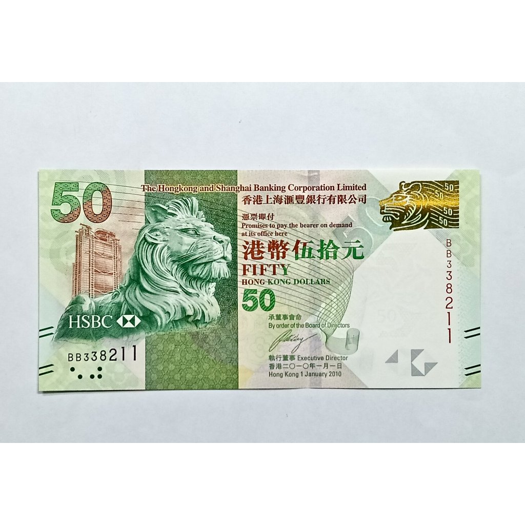 HSBC 50 Dollars Paper 2010-2016 ปี UNCIRCULATED Random Number