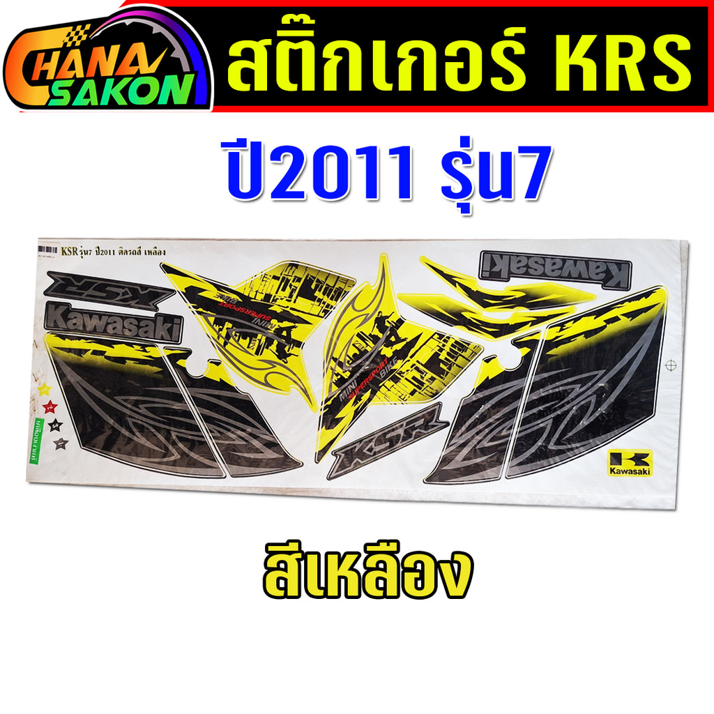 สติ๊กเกอร์ KSR ปี2011 รุ่น7 เคลือบเงา สติ๊กเกอร์KSR110 Kawasaki KSR