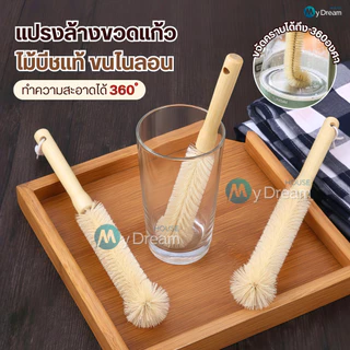 แปรงอเนกประสงค์ด้ามจับไม้ยาว ทำความสะอาด 360° แปรงทําความสะอาดแก้วขวด แปรงทําความสะอาดขวดนมเด็ก แปรงไนล่อน ครัวเรือน