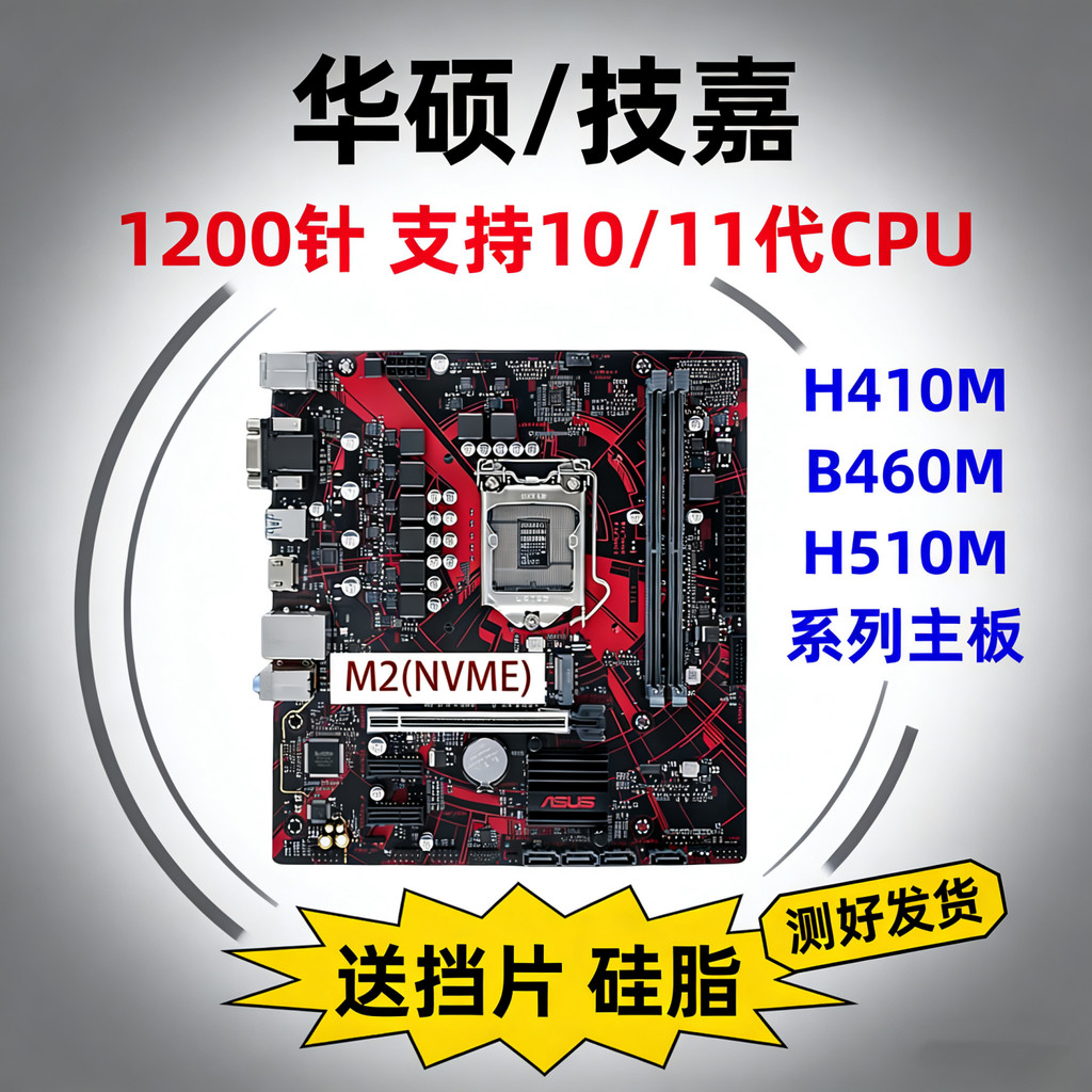 Asus H410M Gigabyte B460M H510M B560M เมนบอร์ด 1200 พิน 10th Generation CPU คอมพิวเตอร์เดสก์ท็อปมือท