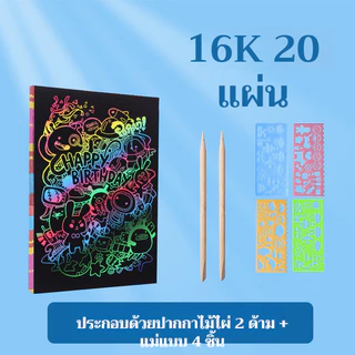 【สีสันสดใส/งานฝีมือเด็ก】กระดาษขูด ศิลปะเด็ก งานฝีมือDIY ขนาดA4 ทรายสี สำหรับนักเรียน/สร้างสรรค์ผลงานกราฟฟิตี้