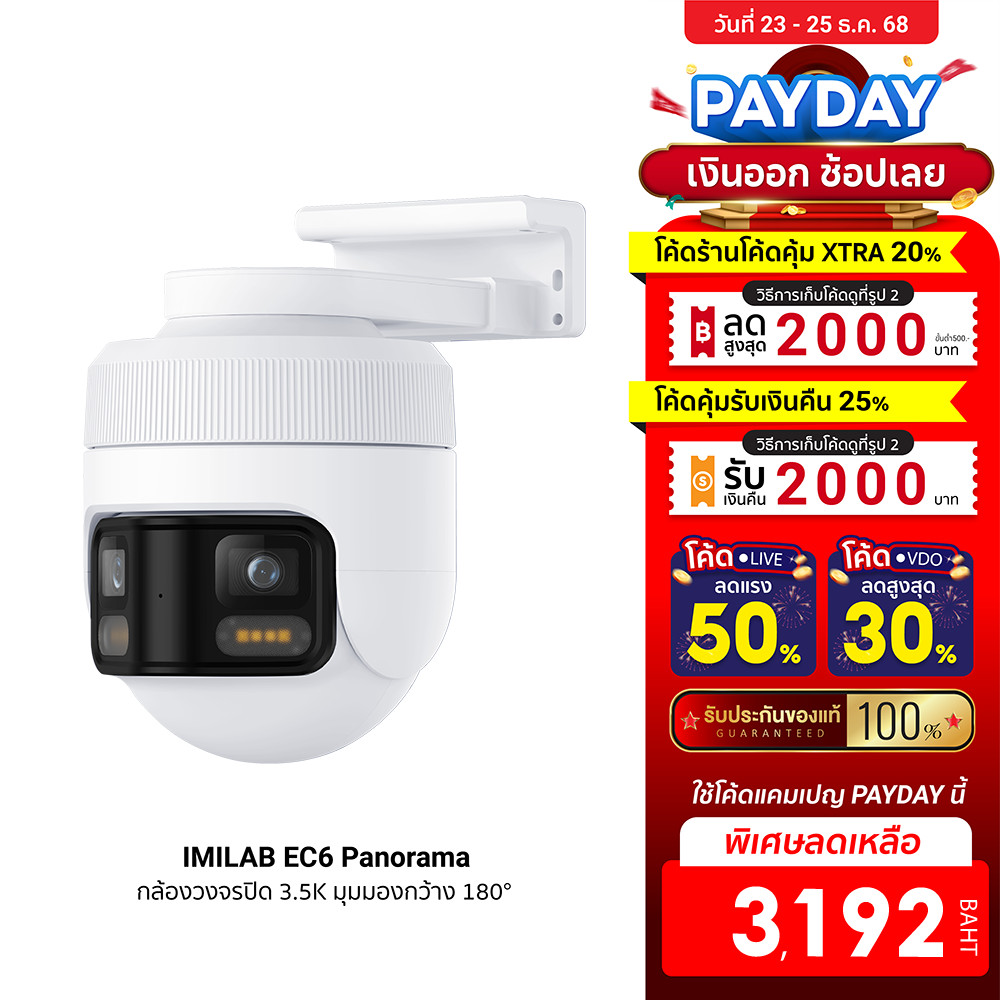 [ลดเหลือ 3192] IMILAB EC6 Panorama กล้องวงจรปิด มุมมองกว้าง 180° คมชัด 3.5K หมุนได้ 344° เชื่อมต่อแอ