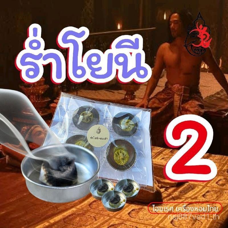 IYARES ไอยเรศ เทียนร่ำโยนี ตะกร้า 2 ตำรับไทยโบราณ (ADS)