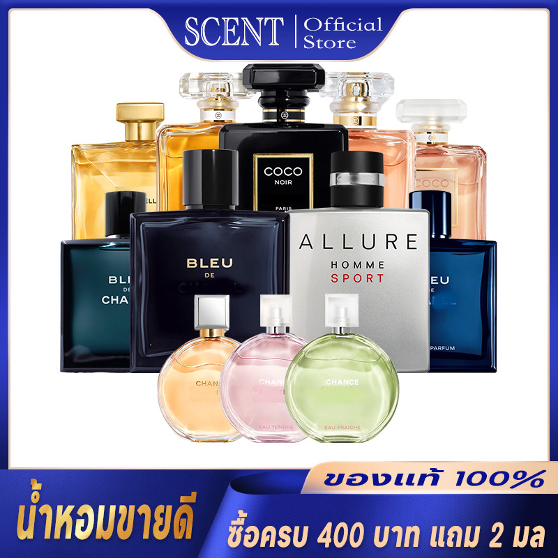 น้ำหอมผู้ชายและผู้หญิง Bleu EDP Chance Eau Tendre EDT Coco Mademoiselle Gabrielle Essence ติดทนนาน พร้อมส่ง