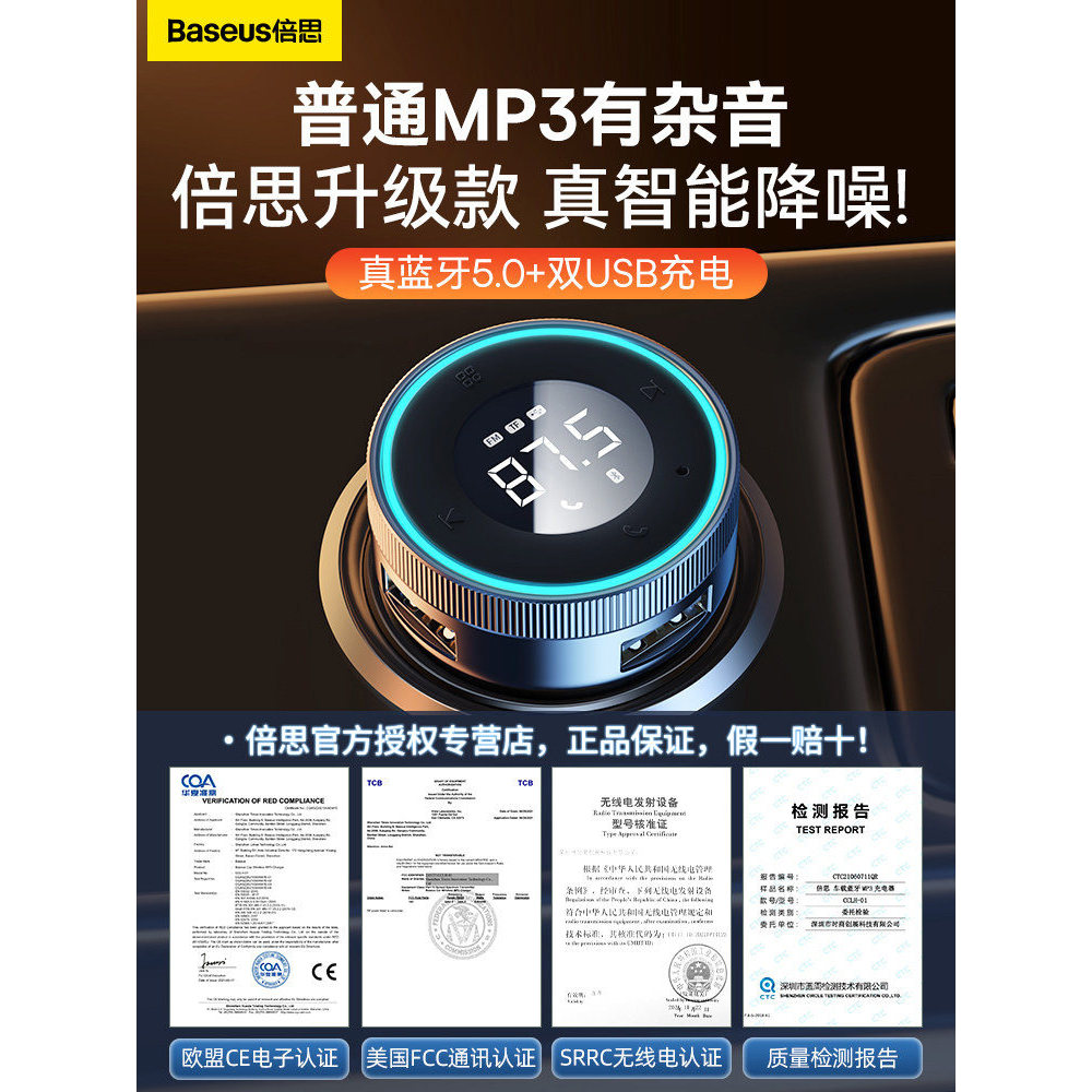 [พรีเมี่ยม] Baseus Car Bluetooth Receiver Lossless Sound Quality Car mp3 Player with usb Charger Con