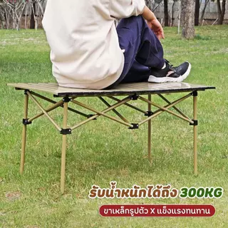 [ โต๊ะพับเก็บได้ ] โต๊ะแคมป์ปิ้ง โต๊ะสนาม น้ำหนักเบา พกพาสะดวก ตั้งแคมป์ ปิกนิก บาร์บีคิว กิจกรรมกลางแจ้ง RP