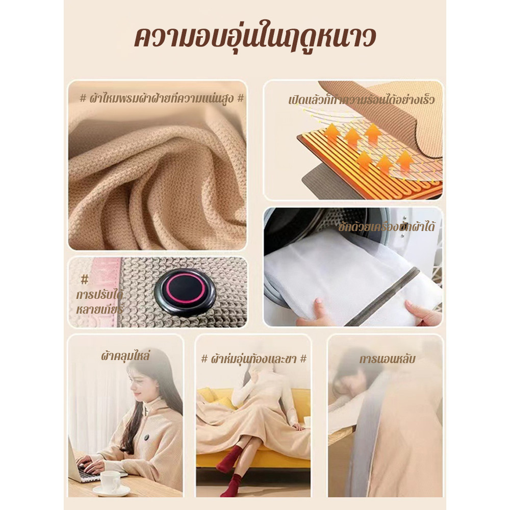 ✨ของแท้ 100%✨ ผ้าคลุมไหล่อุ่นอัจฉริยะ ขนนุ่ม สีนู้ด ขนาดใหญ่พกพาสะดวก ผ้าห่มอุ่น USB/ผ้าห่มไฟฟ้าควบคุมอุณหภูมิ - รูปที่ 6