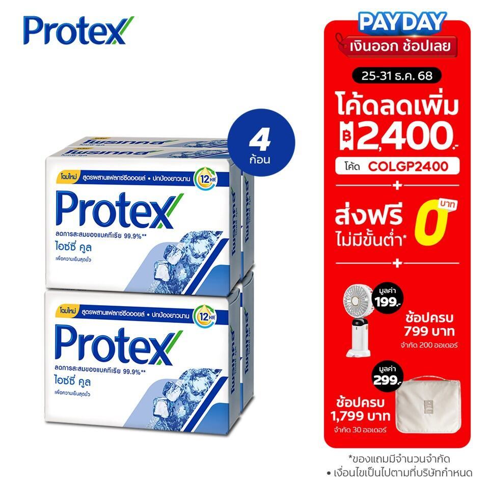 โพรเทคส์ ไอซ์ซี่ คูล 90 กรัม รวม 4 ก้อน ให้ความรู้สึกเย็นสดชื่นสุดขั้ว (สบู่ก้อน) Protex Icy Cool Ba