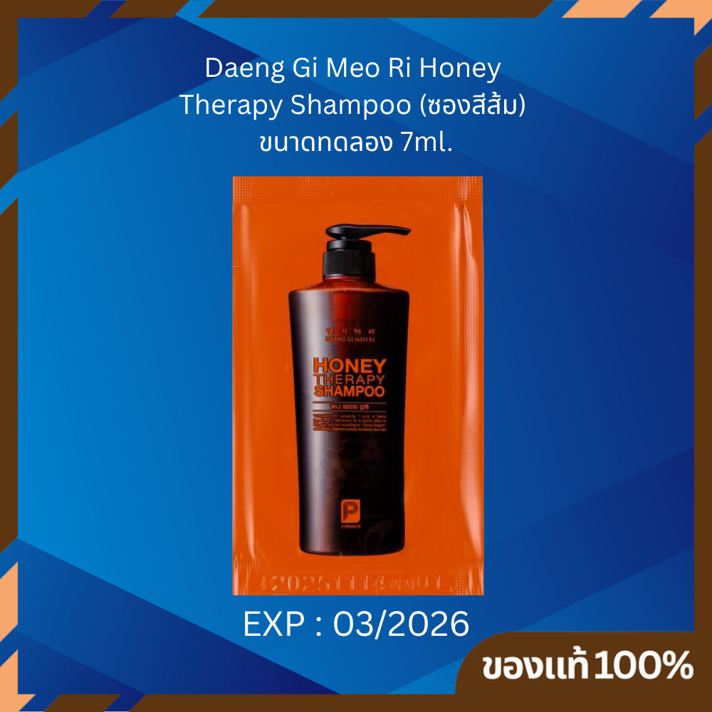 TESTER Daeng Gi Meo Ri Honey Therapy Shampoo (ซองสีส้ม) ขนาดทดลอง 7ml.