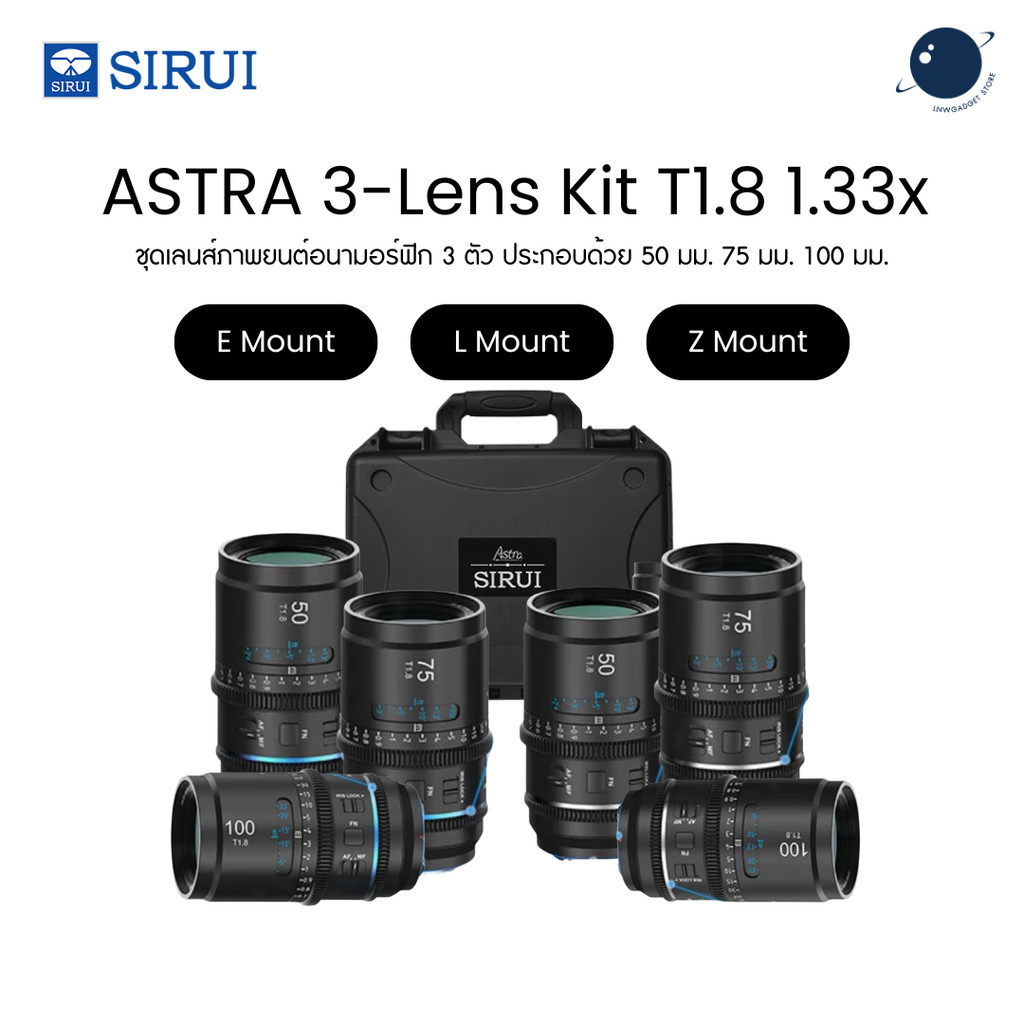 SIRUI Astra 50/75/100mm T1.8 AF Full Frame Anamorphic 1.33x 3-Lens Kit + Case Sony E Nikon Z L Mount