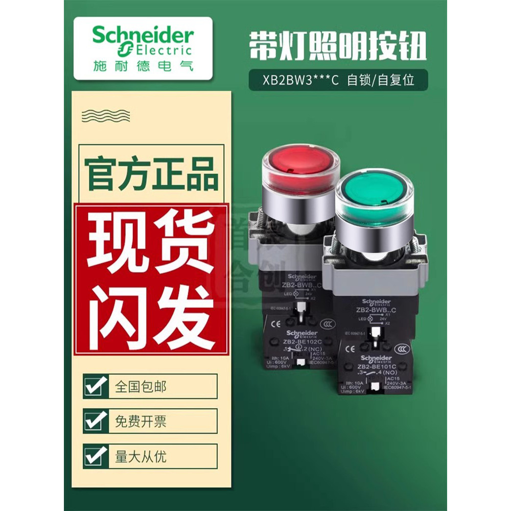 B b.Official Schneider สวิตช์ปุ่มกดพร้อมไฟ XB2BW33B1C Start/Stop XB2BW34M2C ZB2BW31C AOQL
