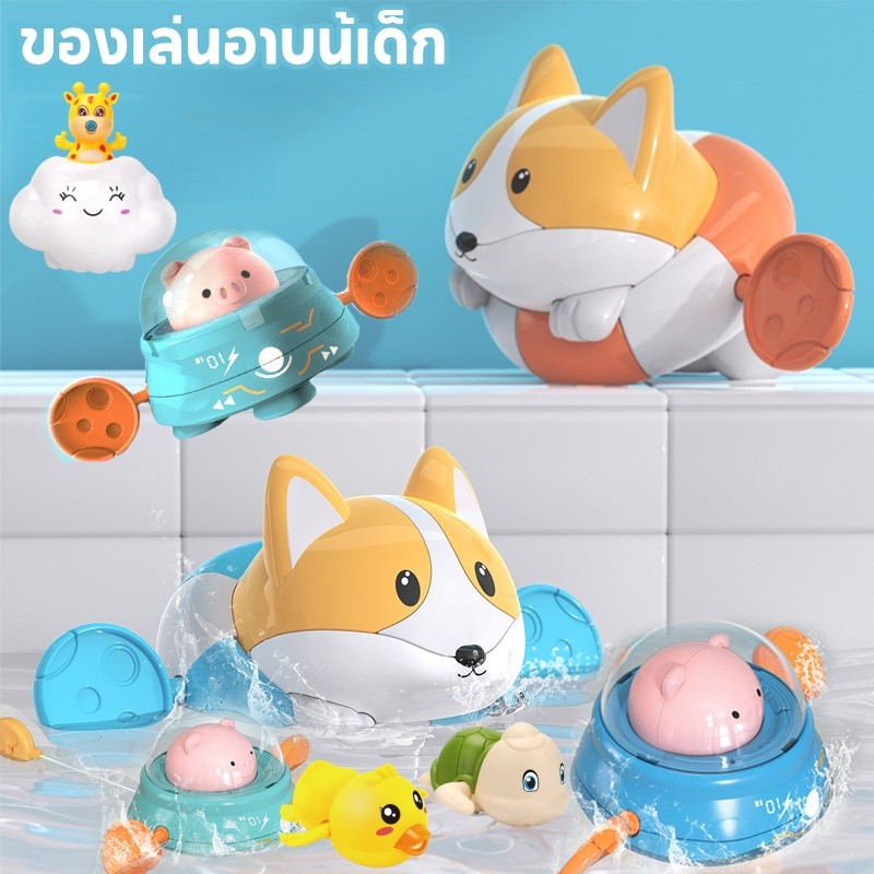 COD ของเล่นในห้องน้ำ ของเล่นอาบน้เด็ก ของเล่นลอยน้ำ corgi bath toys ของเล่นเด็ก
