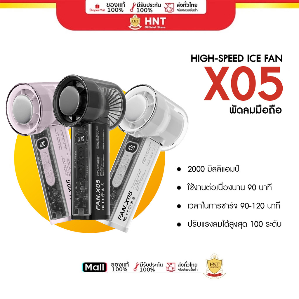 Hale พัดลมพกพา X05 High-speed Ice Fan พัดลมมือถือลมแรงสะใจ มอเตอร์ไร้เสียง แบต 2000mAh ใช้งานนาน 10 ชม. ดีไซน์สวย