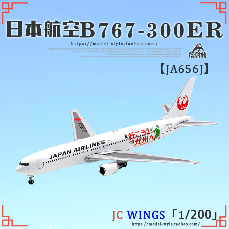 [] JC Wings EW2763002Japan Airlines Boeing B767-300ER JA656J เครื่องบินรุ่น 1/200