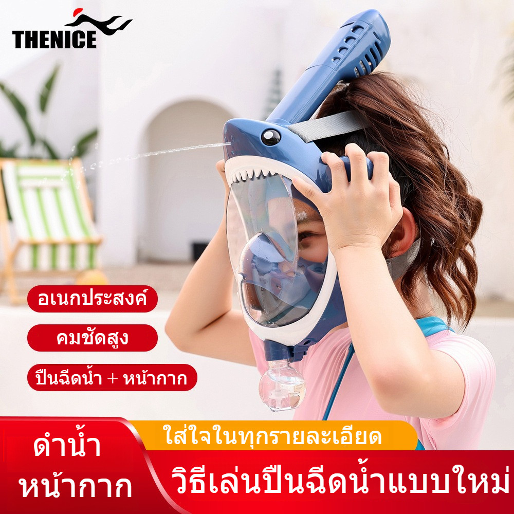 หน้ากากดำน้ำพร้อมฟังก์ชันปืนฉีดน้ำ หน้ากากดำน้ำสำหรับเด็ก ลายฉลาม สามารถหายใจใต้น้ำได้ หน้ากากว่ายน้ำ