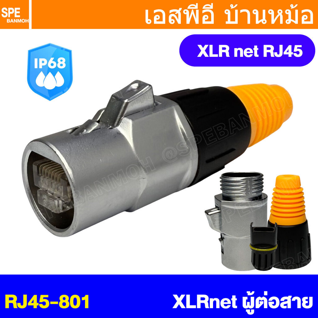[ 1 ชิ้น ] RJ45-801 RJ45 ตัวผู้ Male XLRNet RJ45 male Connector Waterproof กันน้ำ IP68 ปลั๊กแลนด์ ผู