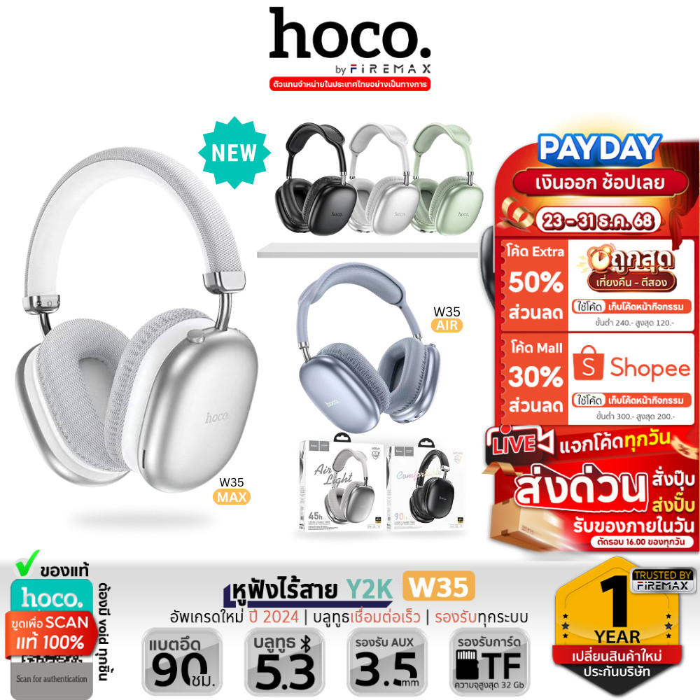 ✅ HOCO W35 / W35 max / W35 air หูฟังครอบหูไร้สาย เฮดโฟน เสียงดี เบสนุ่ม ใช้ได้ต่อเนื่อง P9 hc3 [MVP]