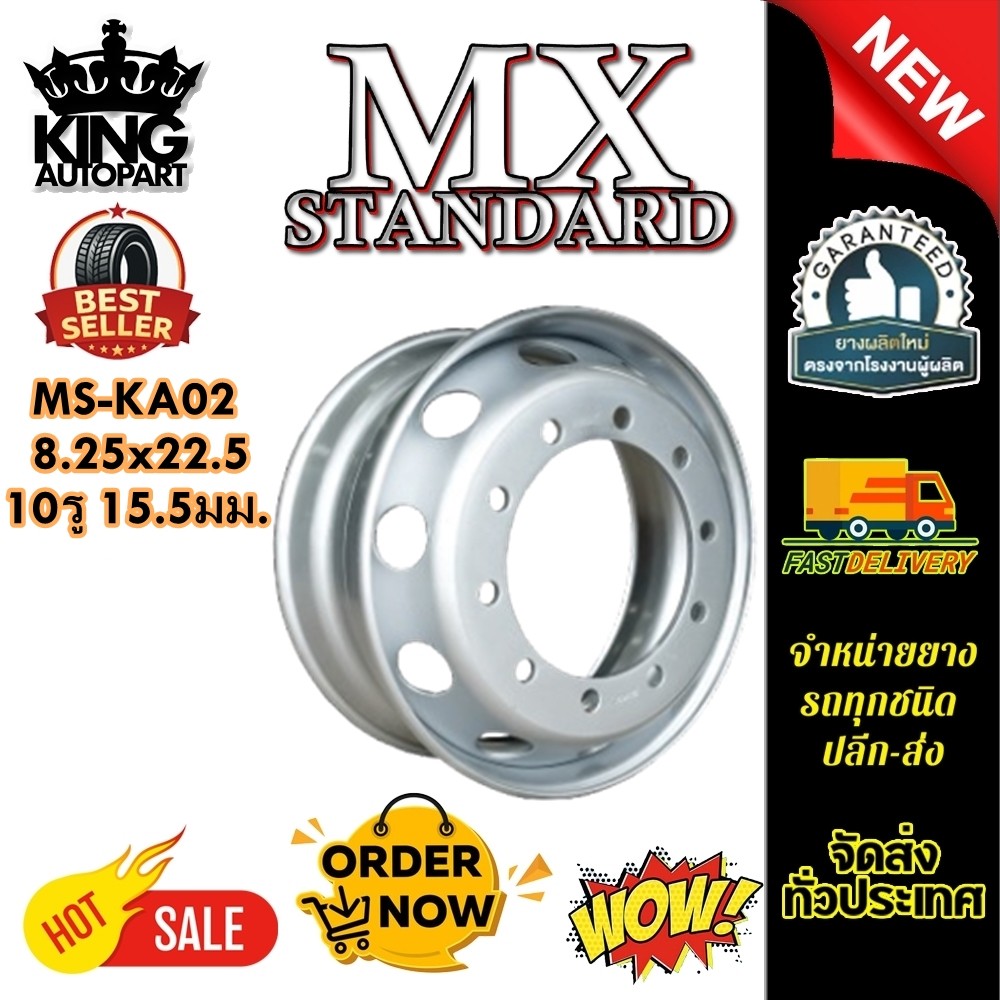 กระทะล้อ ขนาด 8.25x22.5 หนา 15.5 มม. 10รู รหัส MS-KA02 ยี่ห้อ MX