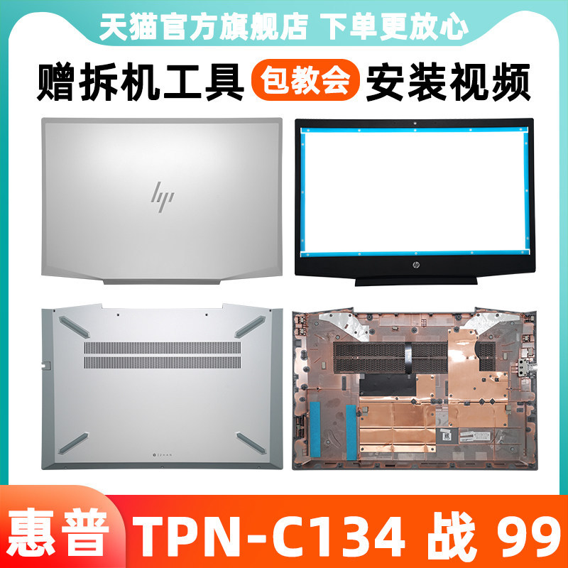 HP ZHAN 99 Shell TPN-C134A Shell HP ZHAN 99 G1 99G1 G2 Notebook Shell ZBook 15v G5 หน้าจอปกหลัง B Sh