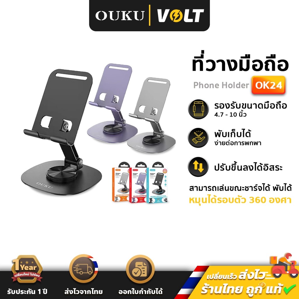 OUKU OK24 ขาตั้งมือถือ หมุนได้ 360 องศา โลหะแข็งแรง ปรับระดับได้ เเท่นวางมือถือ ขาตั้งโทรศัพท์ ok