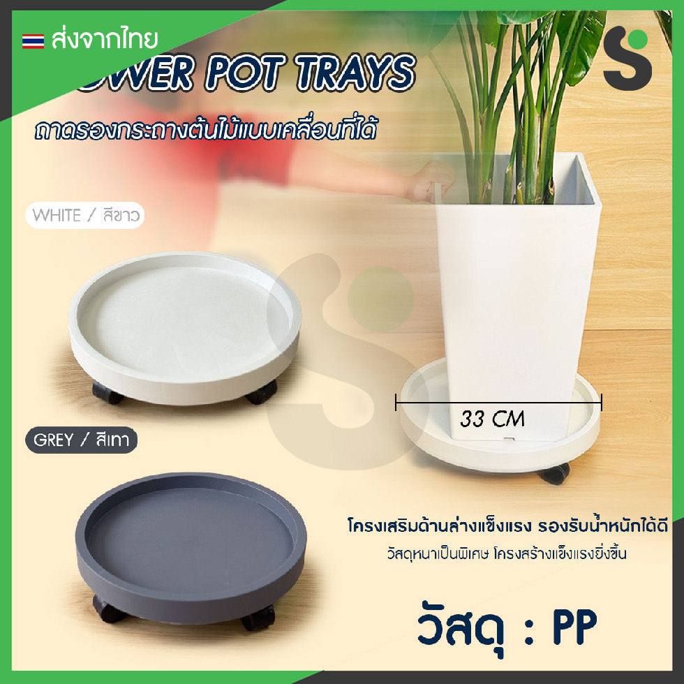 💥ส่งจากไทย💥 ฐานทรงกลมวางกระถางต้นไม้ ฐานล้อเลื่อน ฐานวางล้อเลื่อนอเนกประสงค์ ขนาด 33x33x9 cm