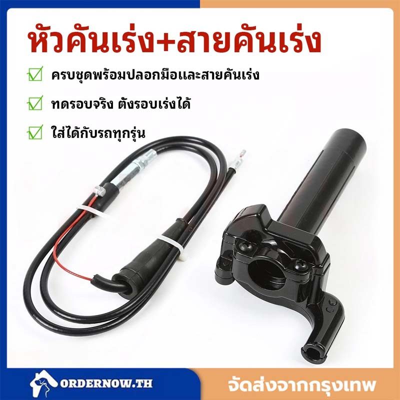 หัวคันเร่ง+สายคันเร่ง 1ชุด ปะกับ TZM+สายคู่ DASH/SONIC/LS/TENA ดัดแปลงใส่รถได้ทุกรุ่น ที่จับคันเร่ง +สายคันเร่ง