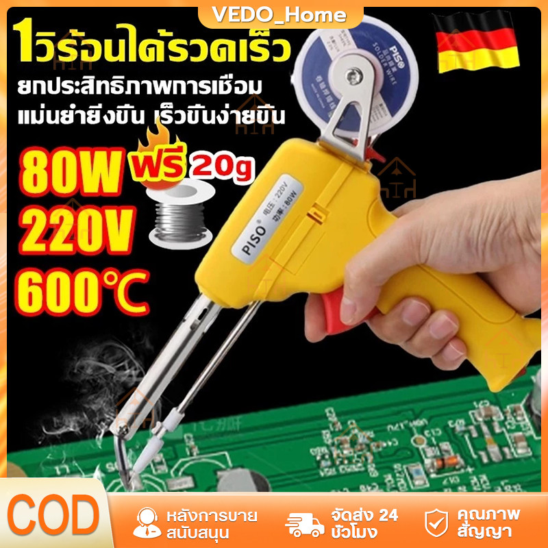 【รุ่นใหม่ หัวหัวแร้งปืน】80W บัดกรี 600 ℃ร้อนรวดเร็ว ปืนบัดกรี อุปกรณ์บัดกรีป้อนตะกั่วอัตโนมัติ หัวแร้งบัดกรี ปืนหัวแร้ง