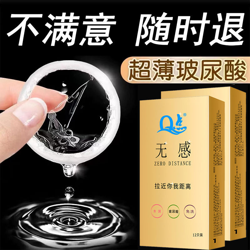 Ultra-Thin Non-Sensing Products Condom 001 Delay Condom Condom Hyaluronic Acid Q-Spot ชายหญิงคู่