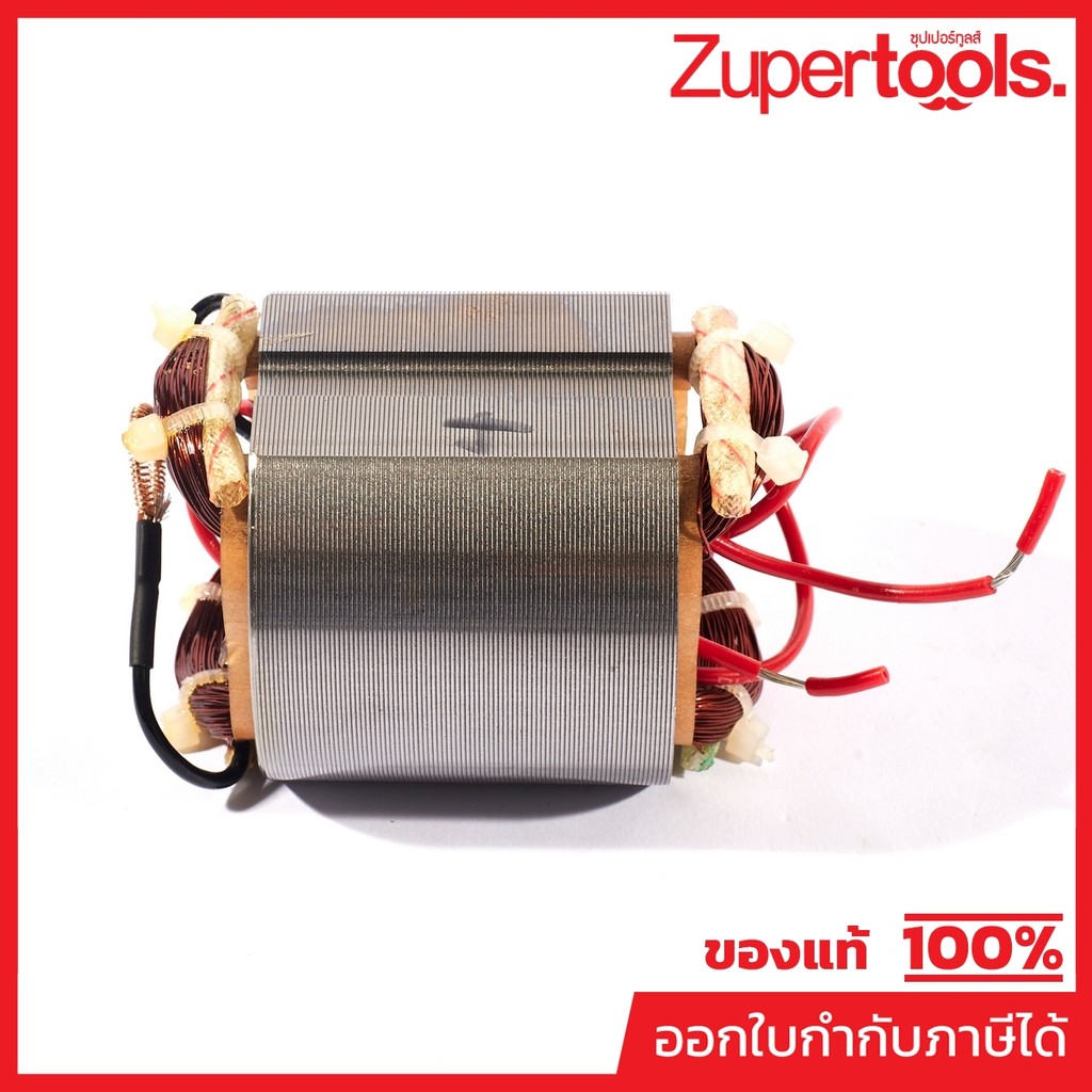 DONG CHENG อะไหล่ ฟิลคอยล์ DMB04-82 ใช้กับกบไสไม้ไฟฟ้า รุ่น DMB04-82 (ดองเช็ง)