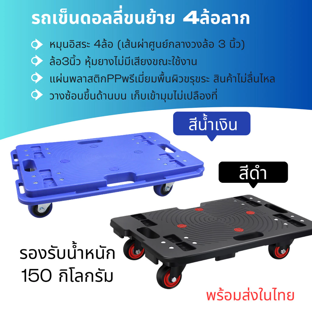 รถเข็น รองรับ 150กิโลกรัม ดอลลี่ Dolly เข็นเงียบ 4ล้อลาก 60*40*13 cm เชื่อมต่อได้ 4ทิศทาง วางซ้อนได้ พร้อมส่งจากไทย