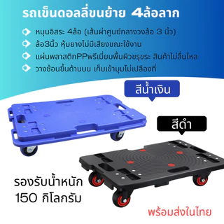 รถเข็น รองรับ 150กิโลกรัม ดอลลี่ Dolly เข็นเงียบ 4ล้อลาก 60*40*13 cm เชื่อมต่อได้ 4ทิศทาง วางซ้อนได้ พร้อมส่งจากไทย