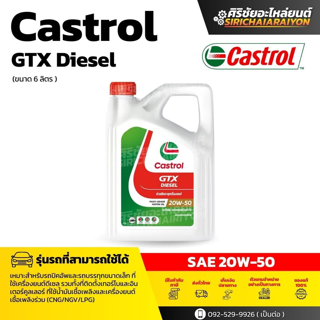 CASTROL GTX DIESEL 20W-50 น้ำมันเครื่องดีเซล (6 ลิตร)