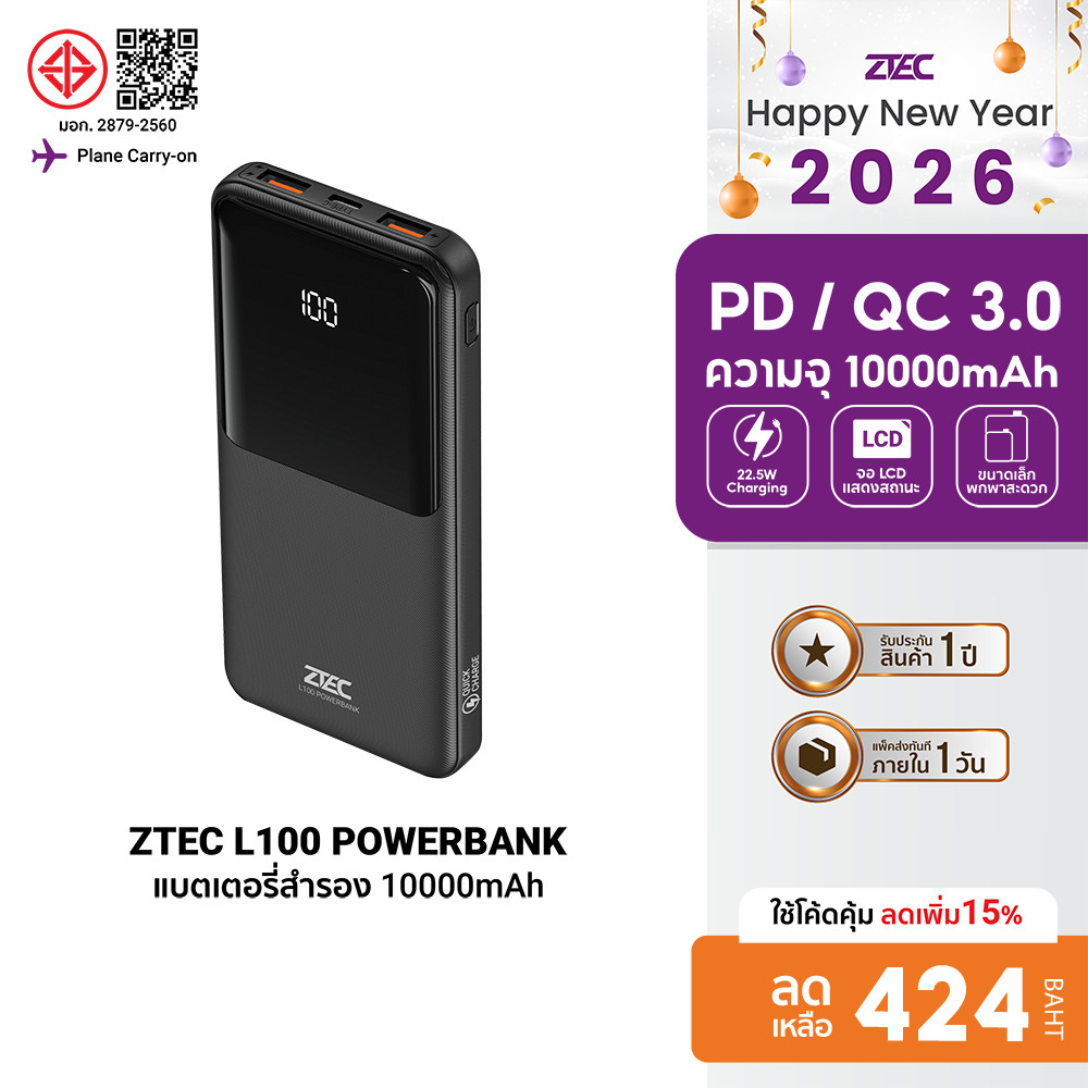 [ลดเหลือ 424] ZTEC L100 แบตสำรอง ความจุ 10000mAh จ่ายไฟสูงสุด 22.5W max ชาร์จพร้อมกันได้สูงถึง 3 อุป