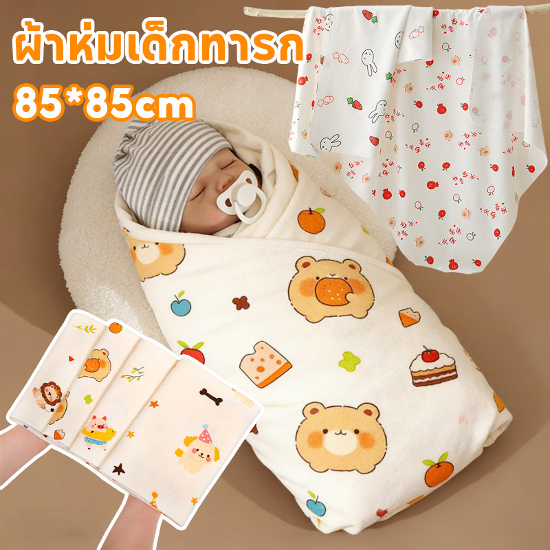 พร้อมส่ง ผ้าห่มเด็กทารก ผ้าห่อตัวเด็กแรกเกิด คอตตอลแท้ ออร์แกนิค ขนาด 85*85 cm เนื้อนุ่ม ห่อตัวเด็ก
