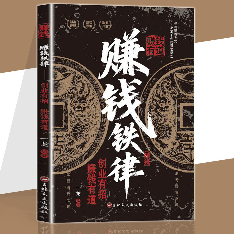 กฎหมายเหล็กทําเงิน โดย Yilong の คําอธิบายมีเงินมีการจัดการการเดินทางความรู้ความเข้าใจจํากัดคิดเงิน