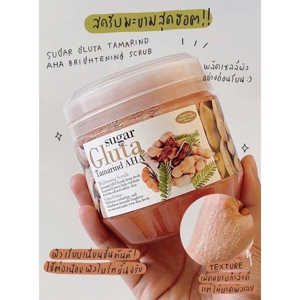 SUGAR GLUTA Tamarind AHA Brightening Scrub (700g.) สครับมะขามขัดผิวกาย