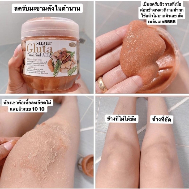 SUGAR GLUTA Tamarind AHA Brightening Scrub (700g.) สครับมะขาม เม็ดสครับเนื้อละเอียด