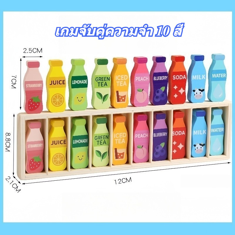 จัดส่งรวดเร็ว💥เกมจับคู่ความจํา 10 สี ขวดสี ของเล่นเกมจับคู่ไม้ ของเล่นเสริมพัฒนาการ สําหรับเด็ก COD
