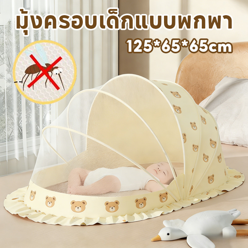 พร้อมส่ง💕มุ้งครอบเด็กแบบพกพา พับได้ หมีน้อยน่ารัก/กระต่าย มีม่านบังแสง ป้องกันยุงและแมลง 360°
