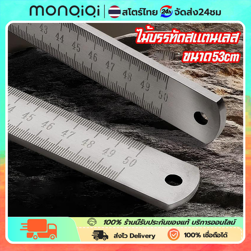 ไม้บรรทัดสแตนเลส ขนาด 53cm ไม้บรรทัดเหล็ก หนา ขอบตรง ทนทาน กันสนิม สำหรับอุปกรณ์การเรียนการสอน เครื่องมือวัดขนาด