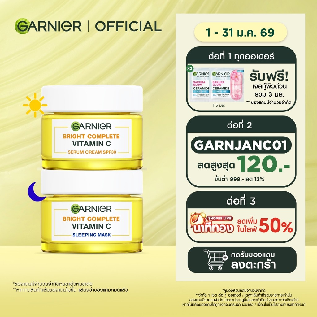 การ์นิเย่ ไบรท์ คอมพลีท เซต เดย์ครีม SPF30 50มล + ไนท์ครีม 50มล Garnier Day + Night Cream ครีมหน้าใส