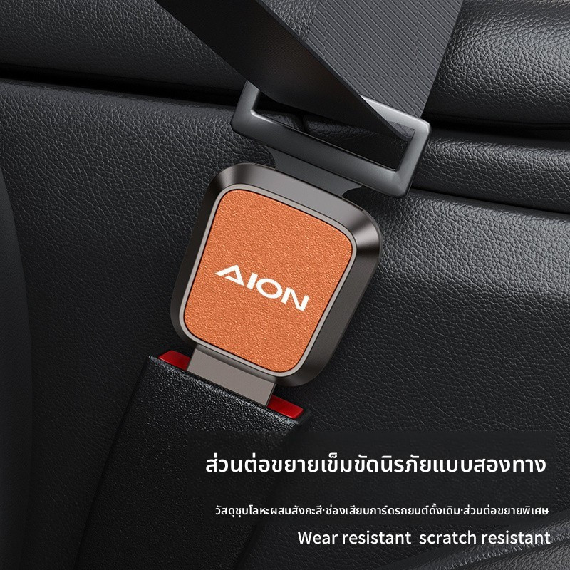 AION UT 2025 รถความปลอดภัยหัวเข็มขัดเข็มขัดนิรภัยอุปกรณ์เสริม AION Y PLUS Retention Extender AION V SNR7 - รูปที่ 5