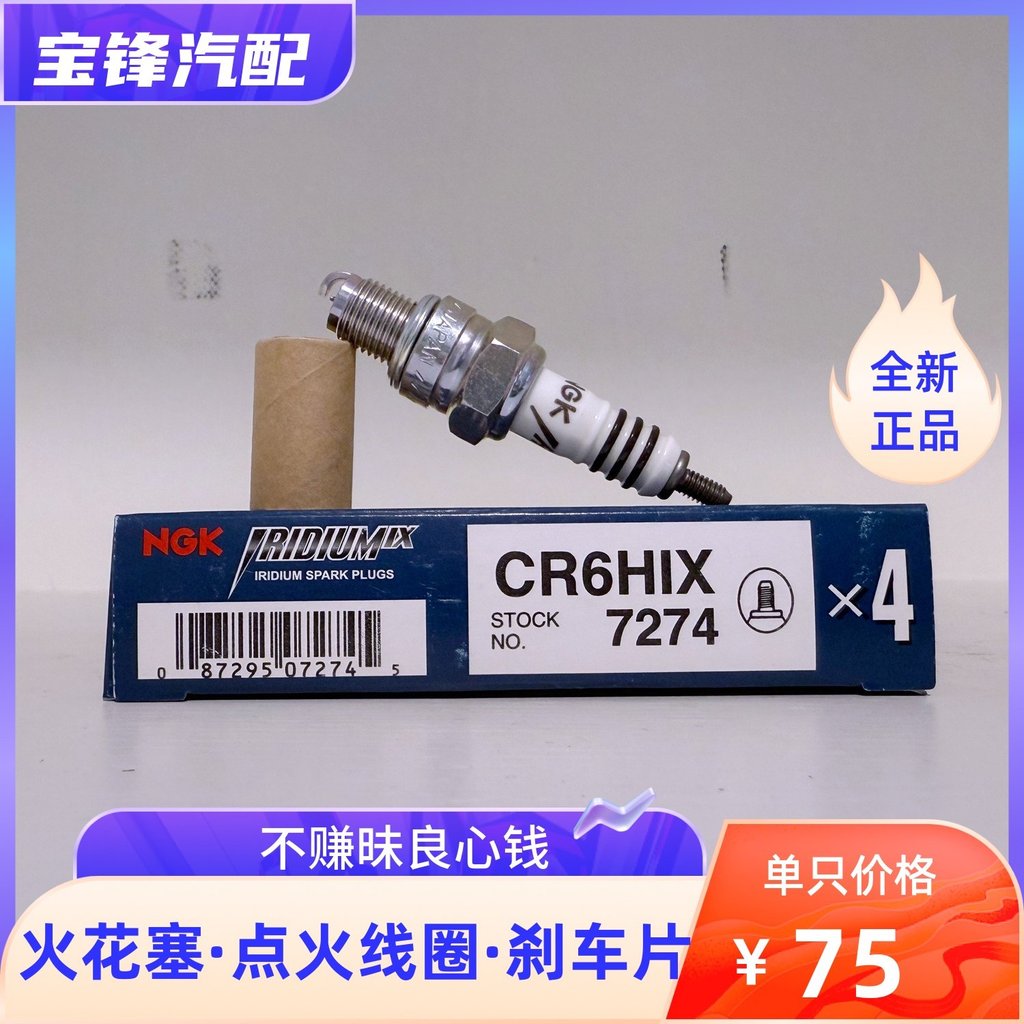 NGK7274 หัวเทียนอิริเดียม CR6HIX รถจักรยานยนต์เหมาะสําหรับ GW250 Huanglong 600